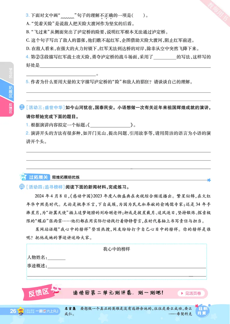 2025秋一遍过语文RJ6上主书_六年级上册