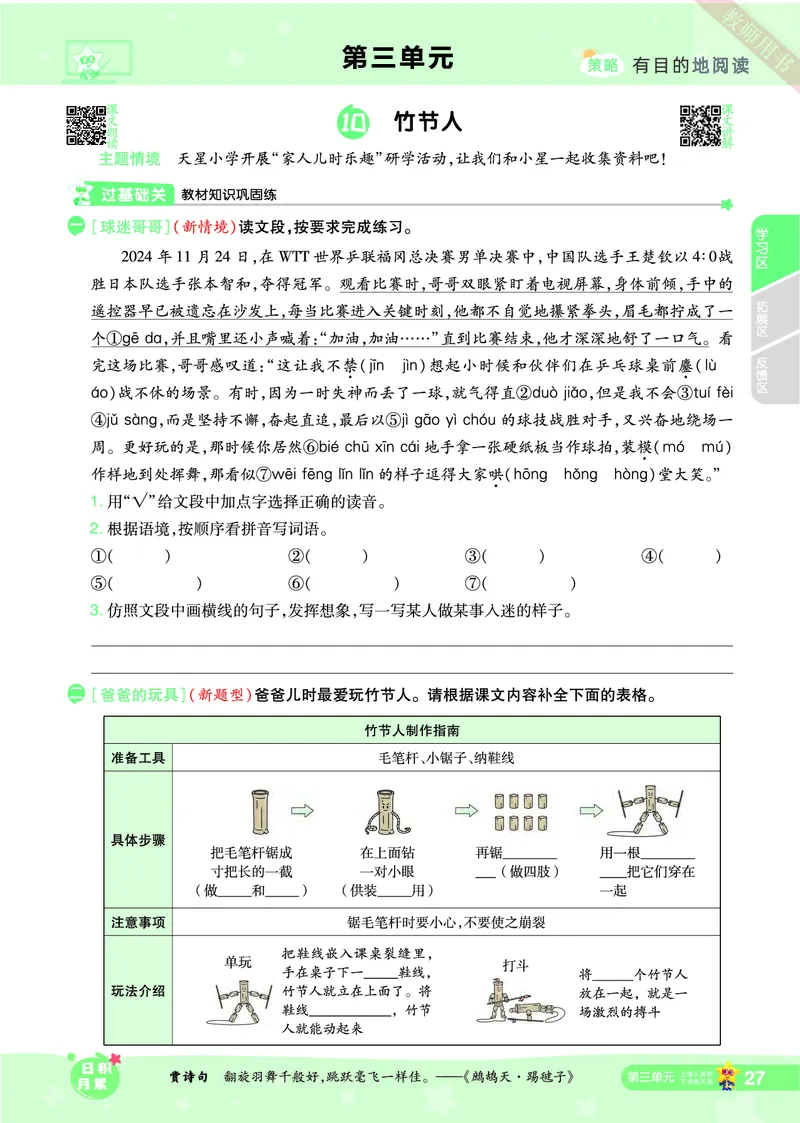 2025秋一遍过语文RJ6上主书_六年级上册