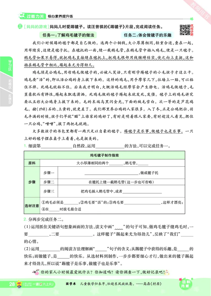 2025秋一遍过语文RJ6上主书_六年级上册