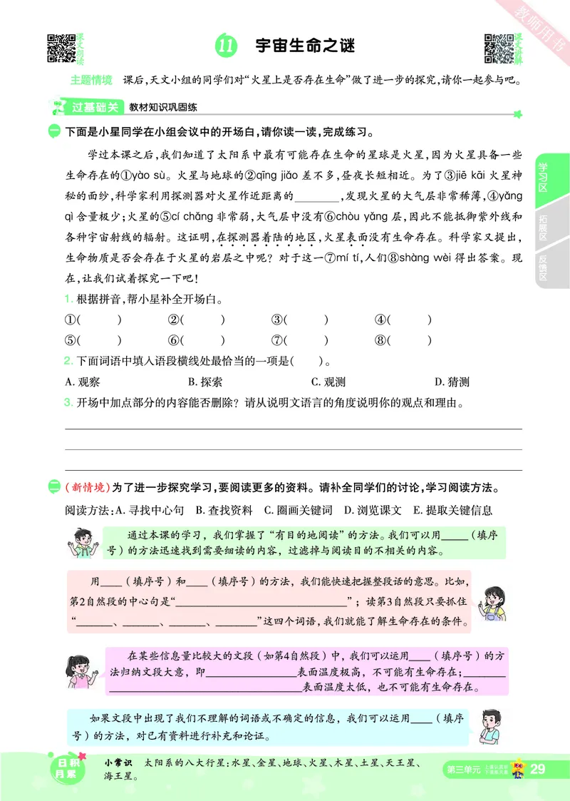 2025秋一遍过语文RJ6上主书_六年级上册