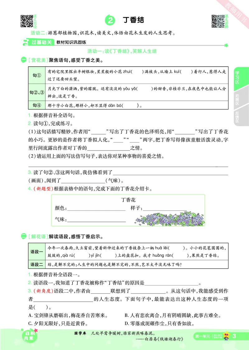 2025秋一遍过语文RJ6上主书_六年级上册