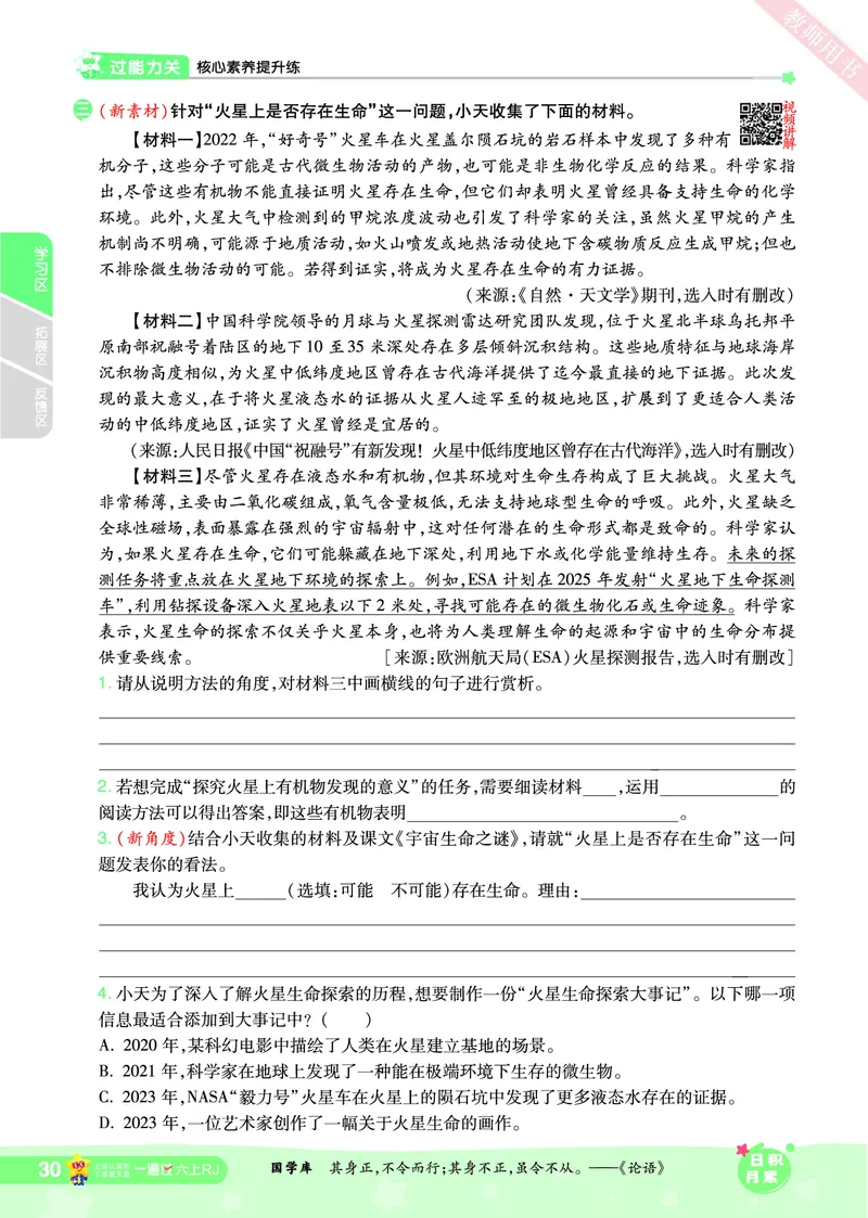 2025秋一遍过语文RJ6上主书_六年级上册