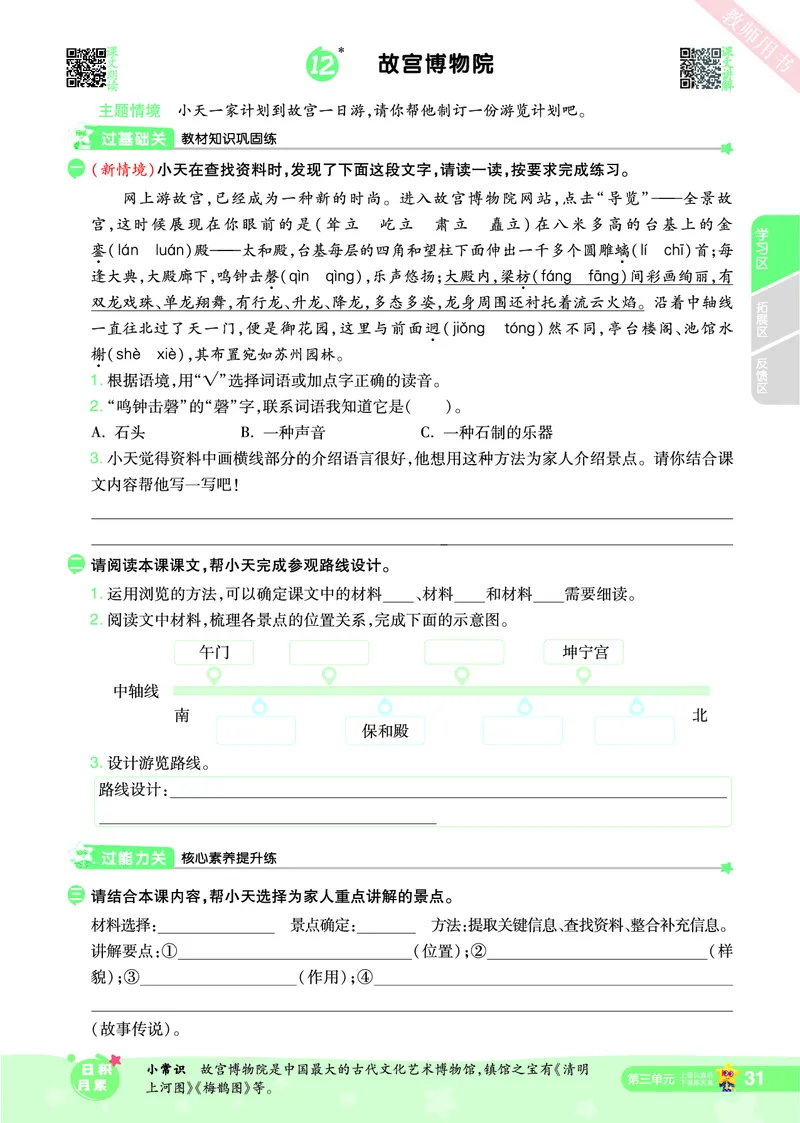 2025秋一遍过语文RJ6上主书_六年级上册