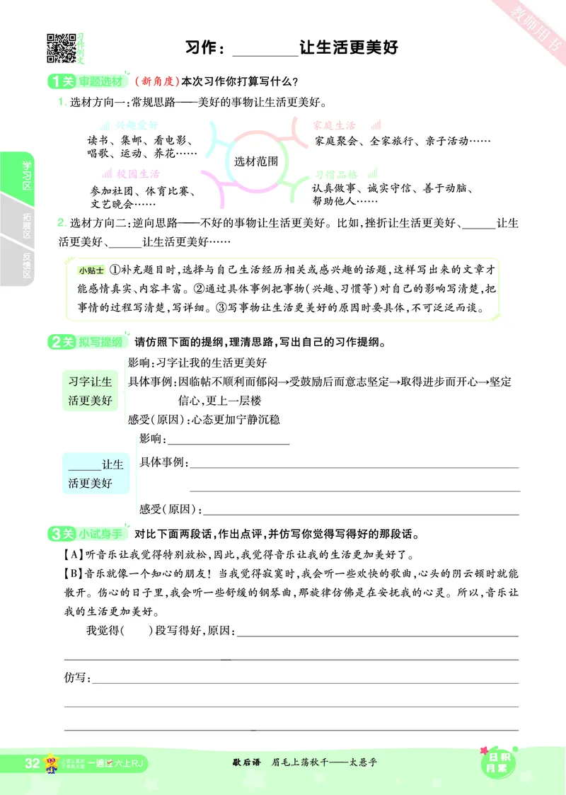 2025秋一遍过语文RJ6上主书_六年级上册