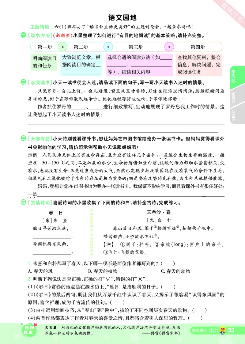 2025秋一遍过语文RJ6上主书_六年级上册