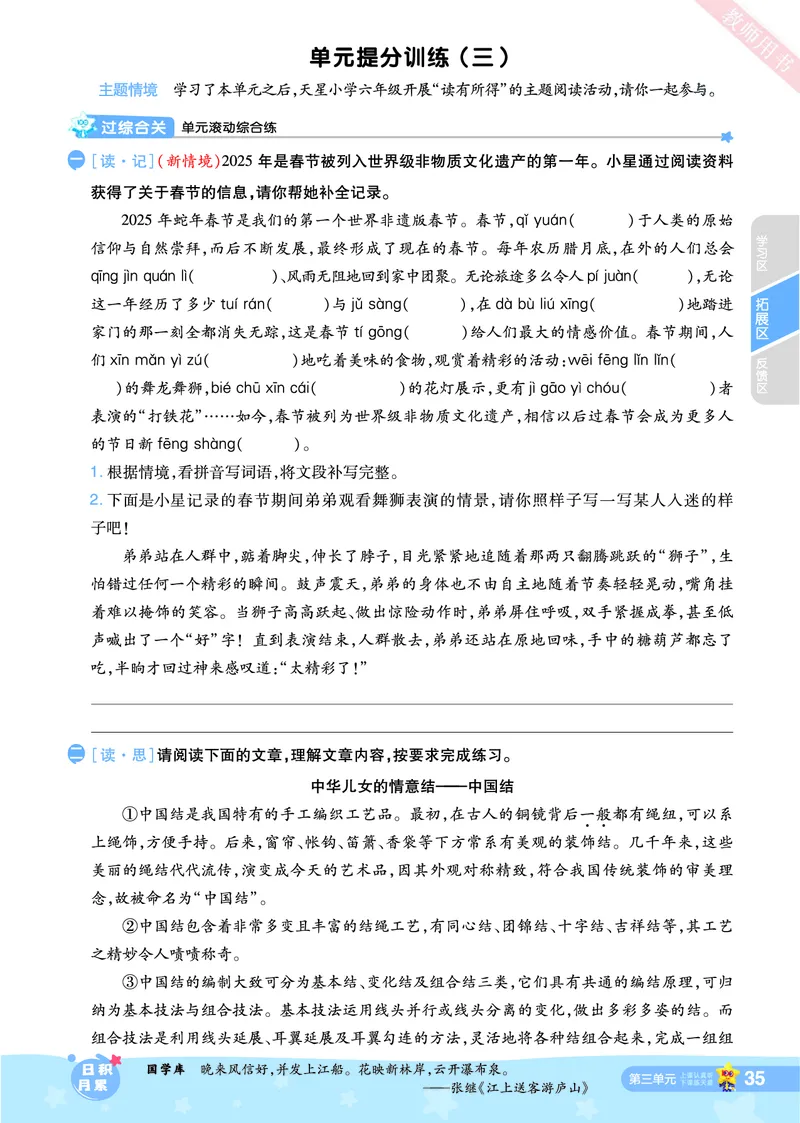 2025秋一遍过语文RJ6上主书_六年级上册