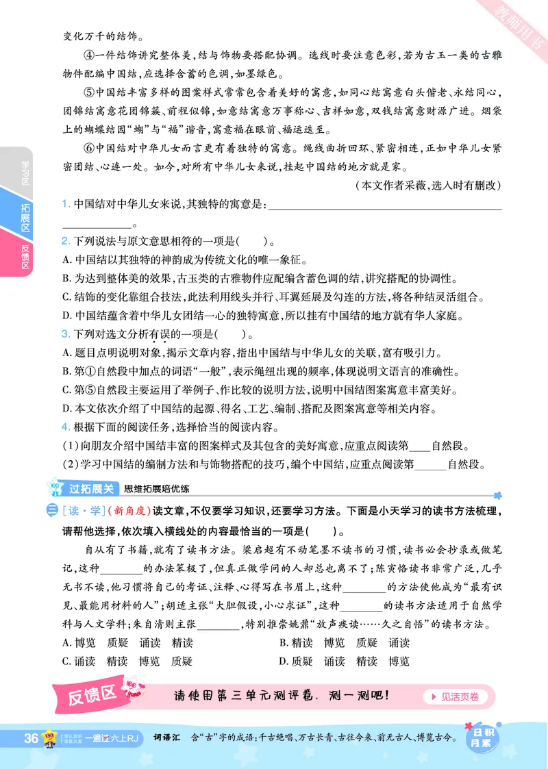 2025秋一遍过语文RJ6上主书_六年级上册