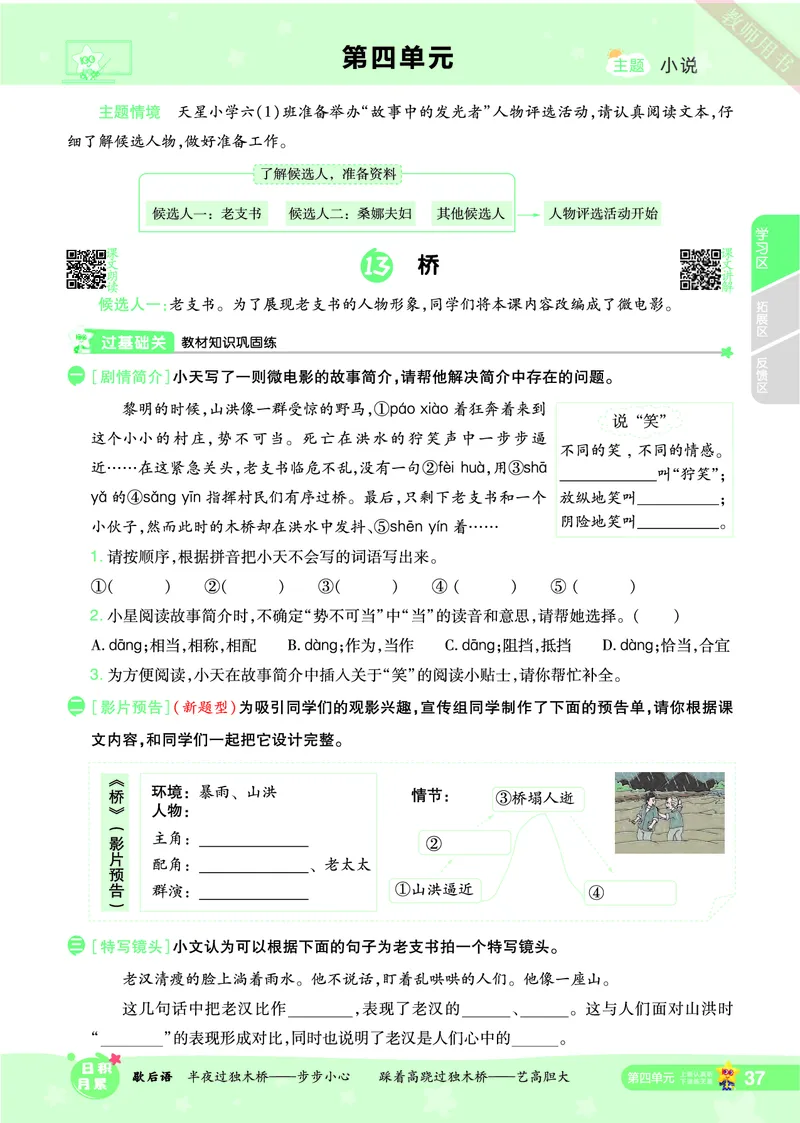 2025秋一遍过语文RJ6上主书_六年级上册