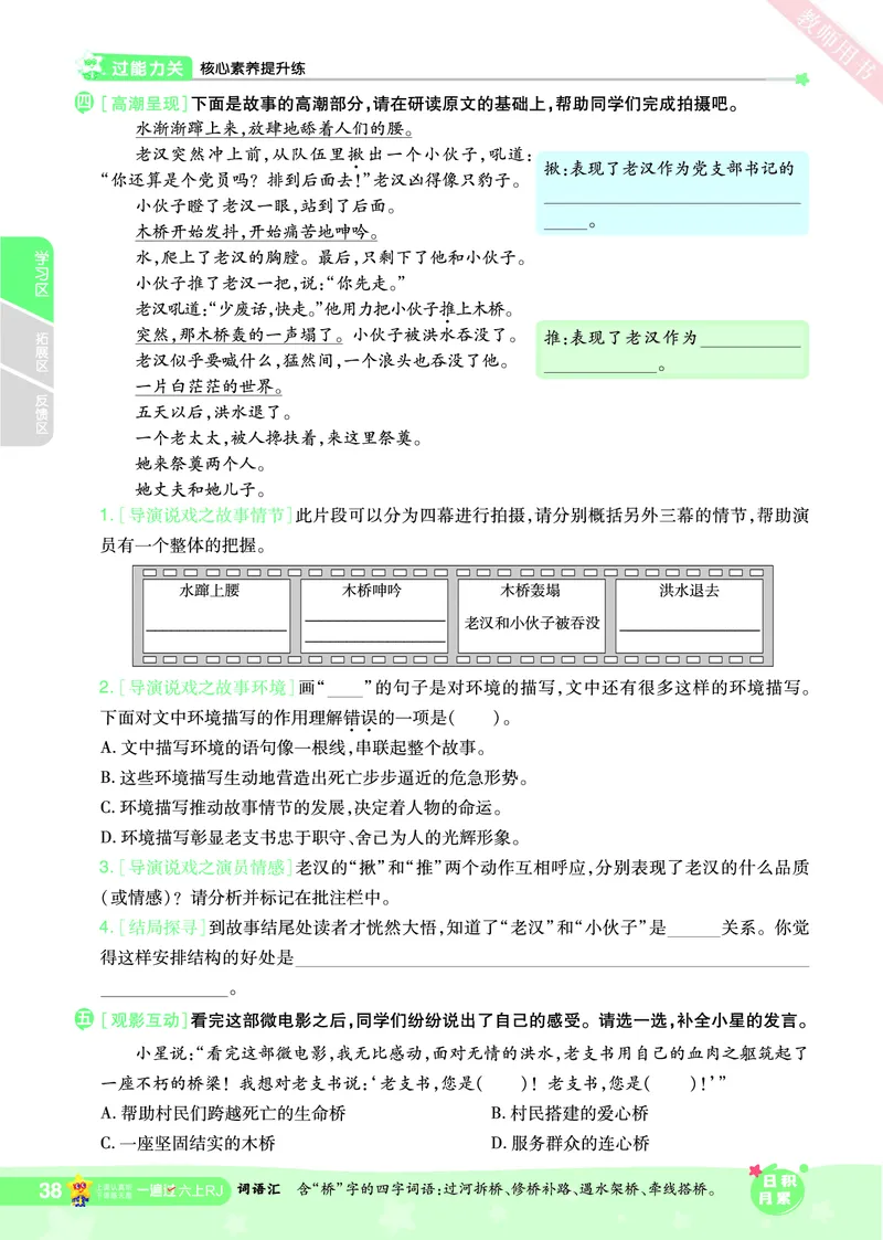 2025秋一遍过语文RJ6上主书_六年级上册