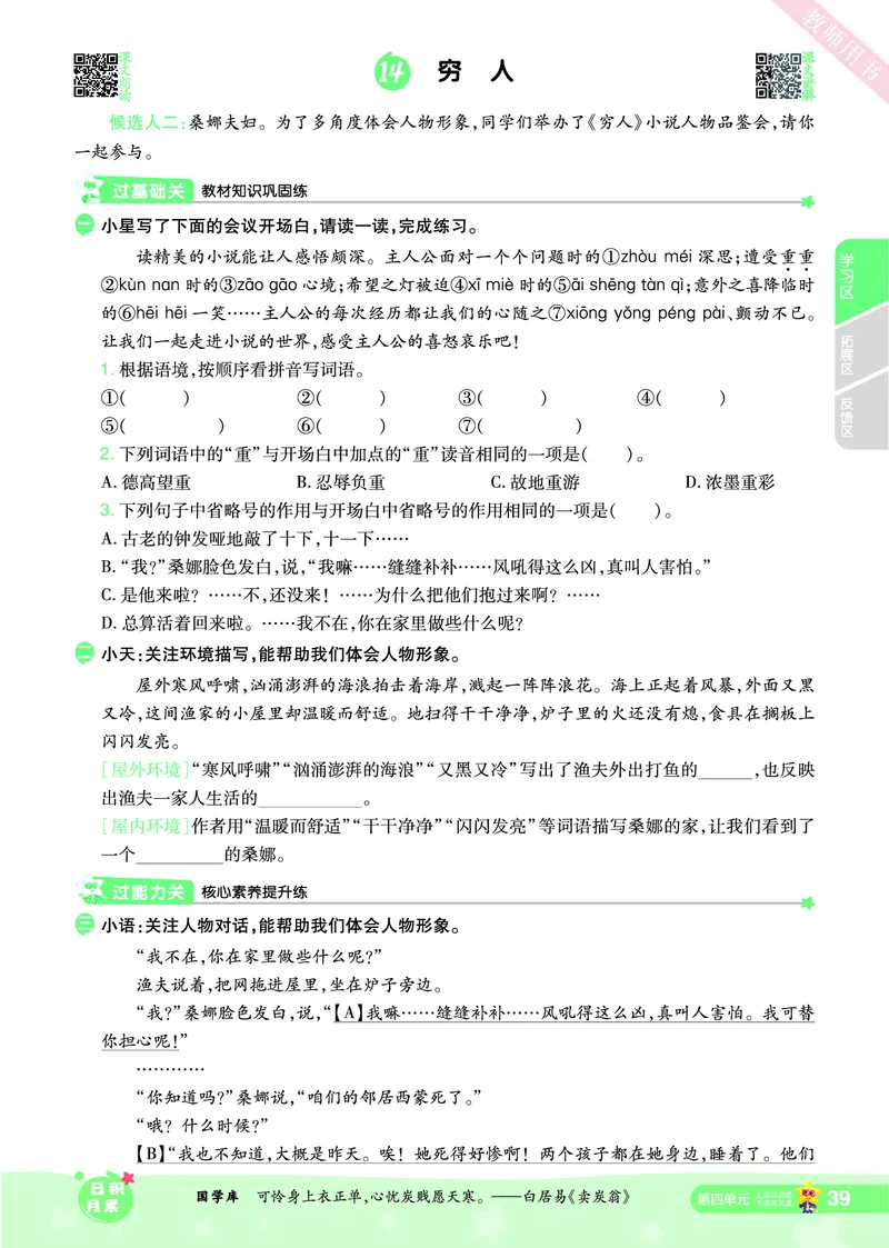 2025秋一遍过语文RJ6上主书_六年级上册