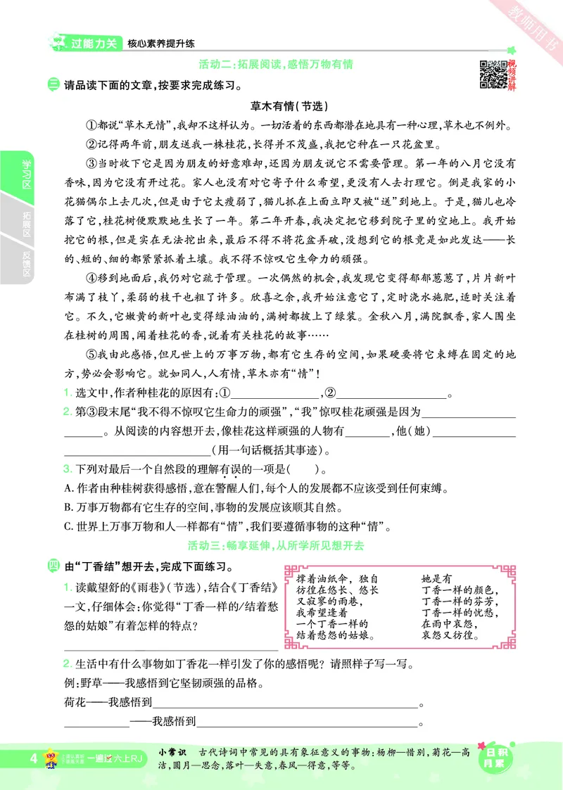 2025秋一遍过语文RJ6上主书_六年级上册