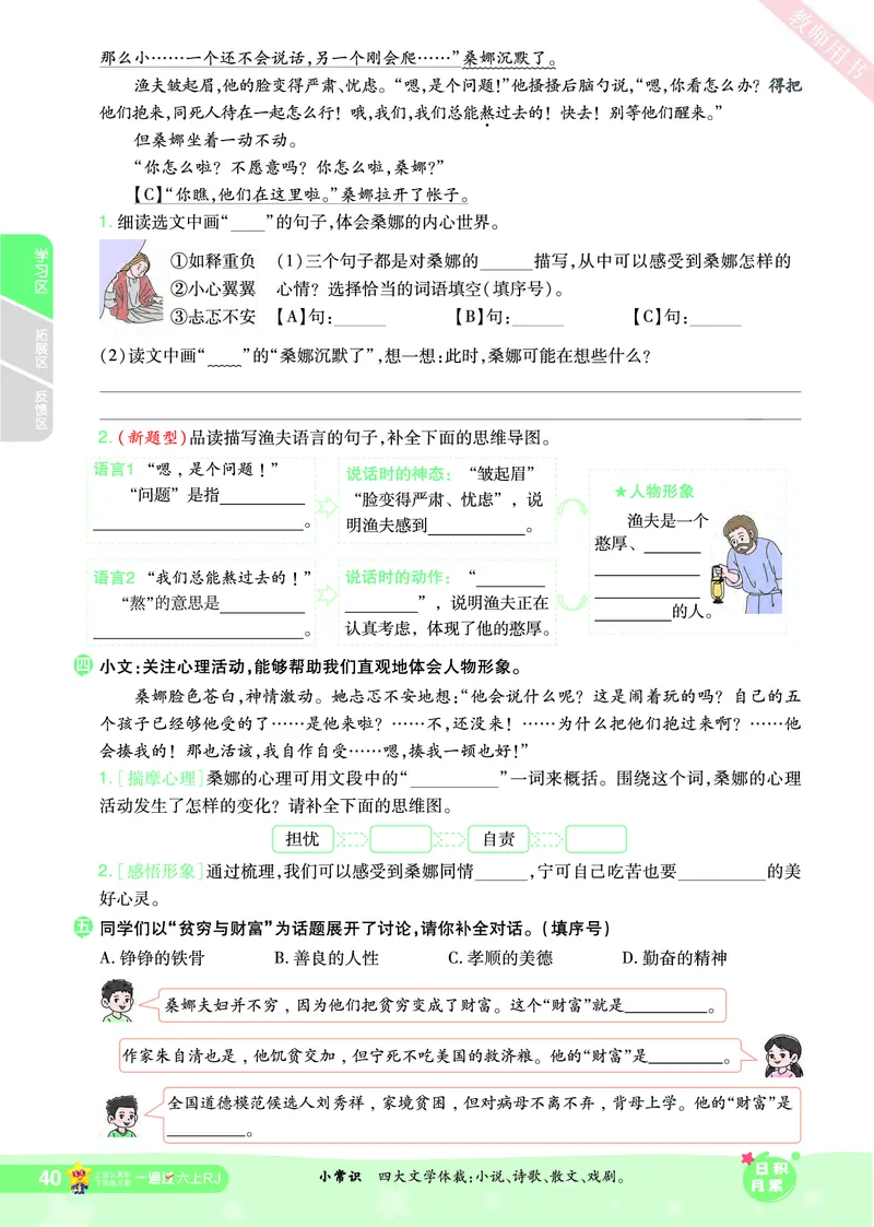 2025秋一遍过语文RJ6上主书_六年级上册