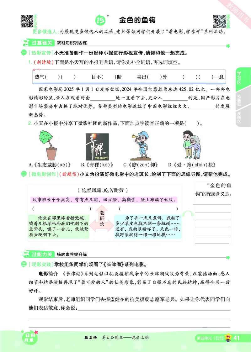 2025秋一遍过语文RJ6上主书_六年级上册