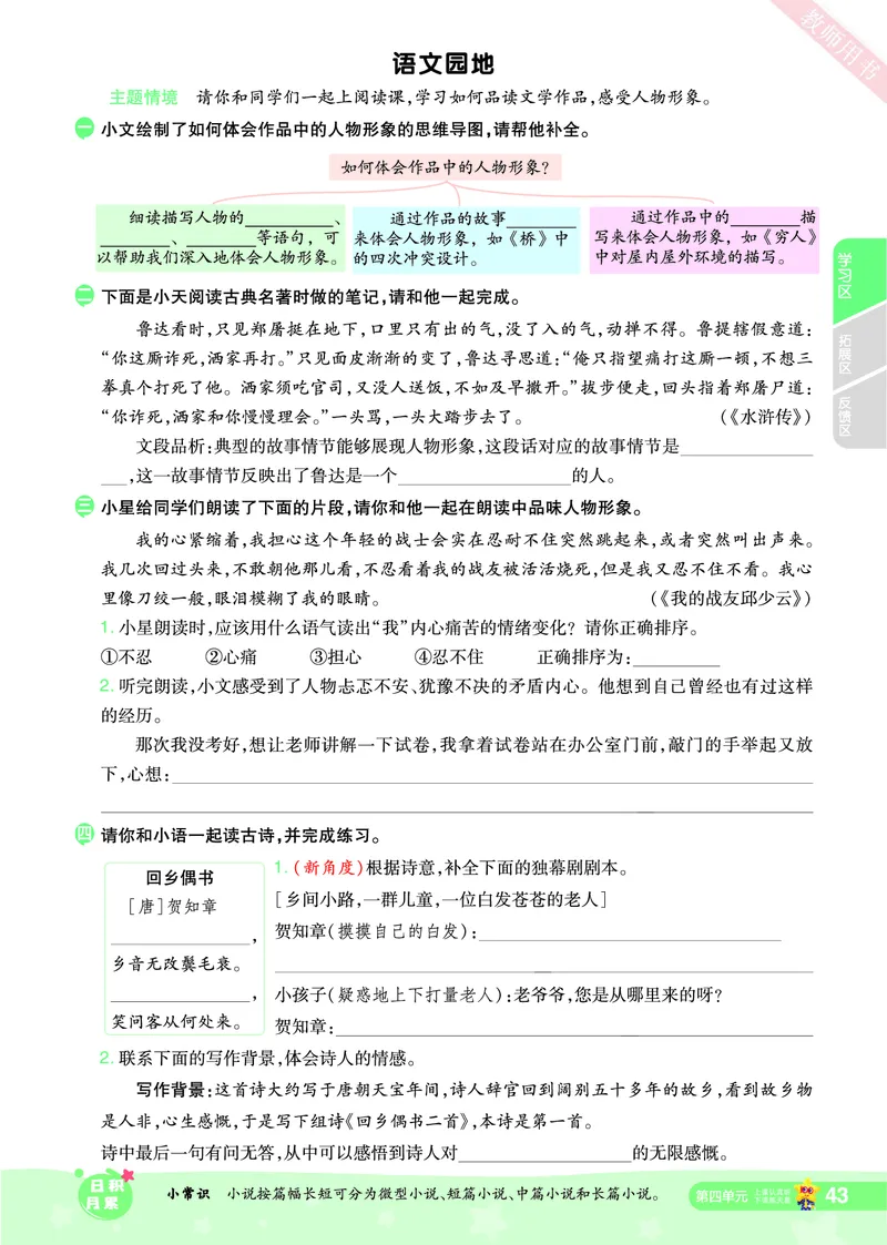 2025秋一遍过语文RJ6上主书_六年级上册