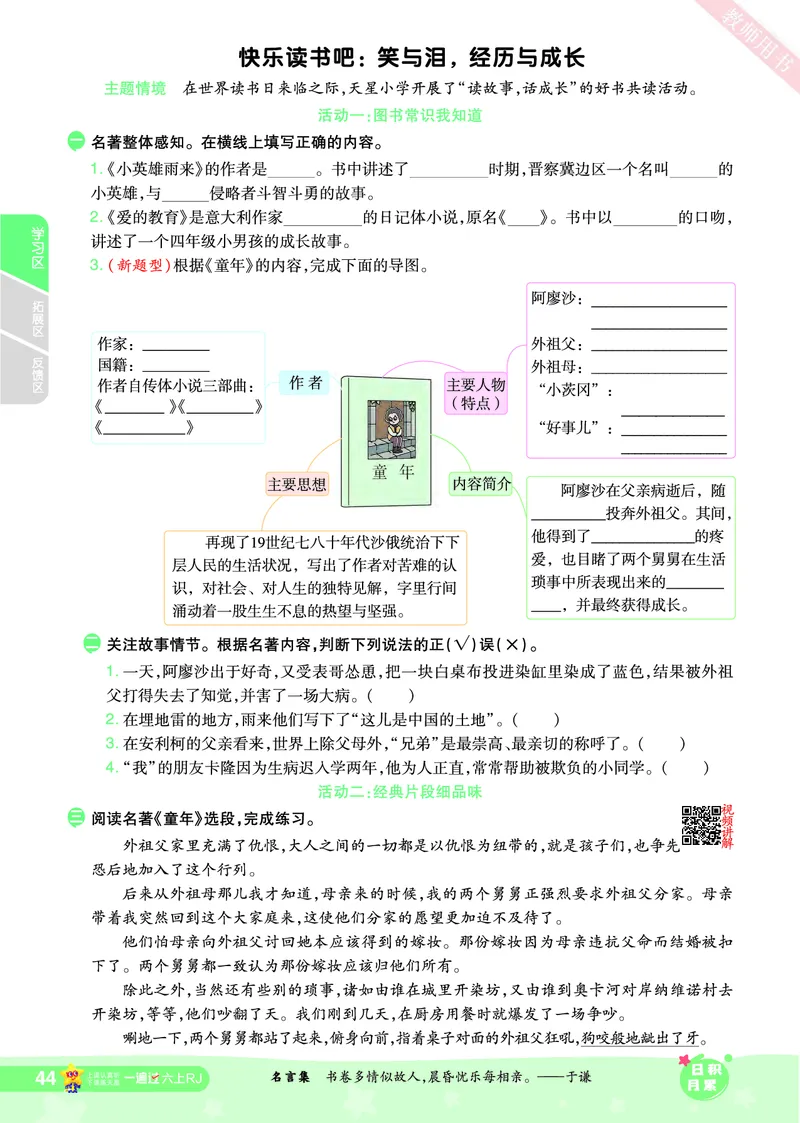 2025秋一遍过语文RJ6上主书_六年级上册