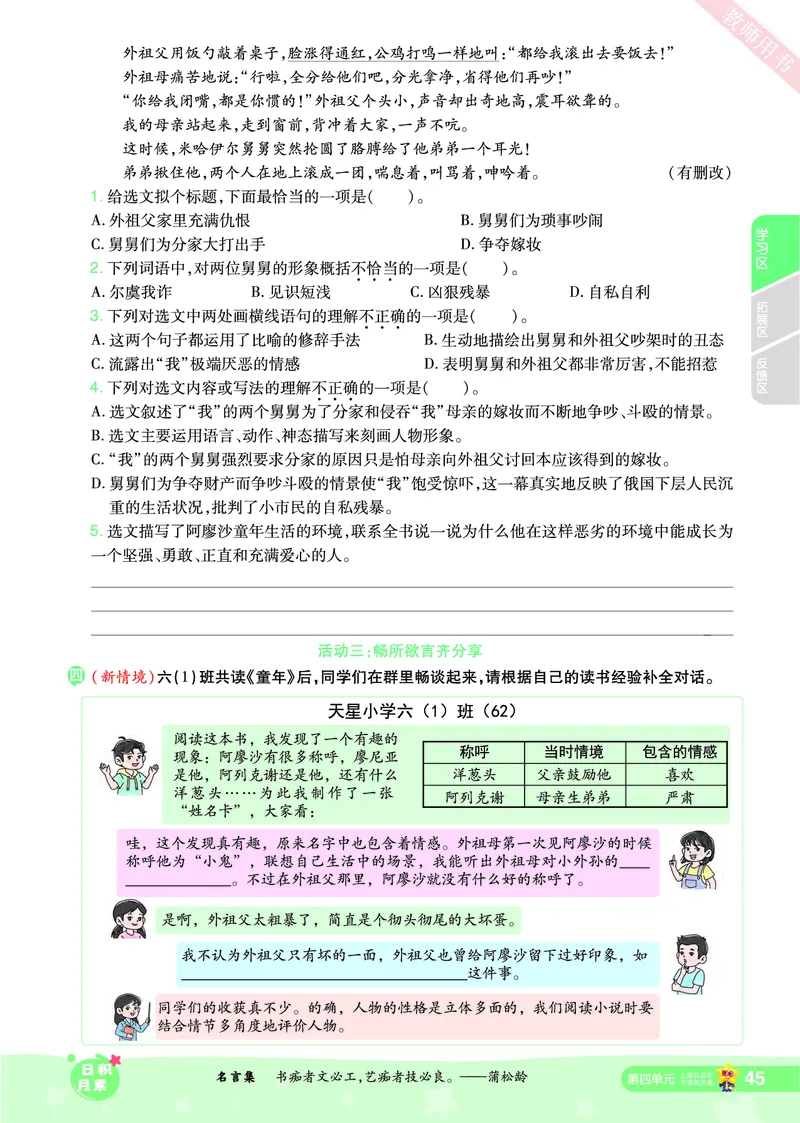 2025秋一遍过语文RJ6上主书_六年级上册