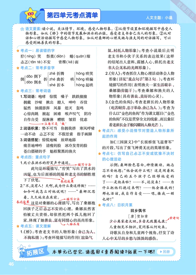 2025秋一遍过语文RJ6上主书_六年级上册