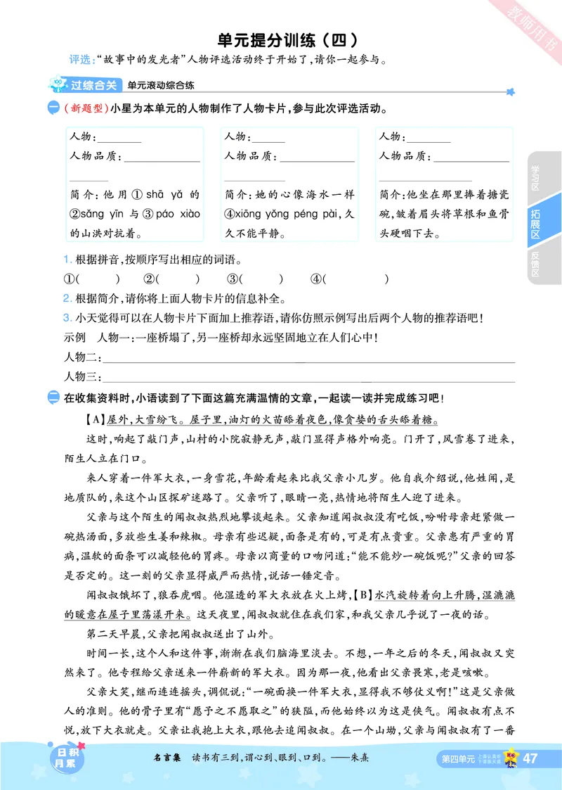 2025秋一遍过语文RJ6上主书_六年级上册