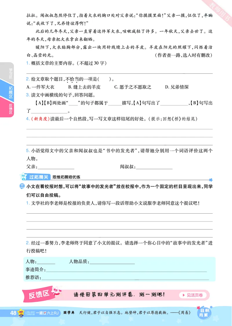 2025秋一遍过语文RJ6上主书_六年级上册