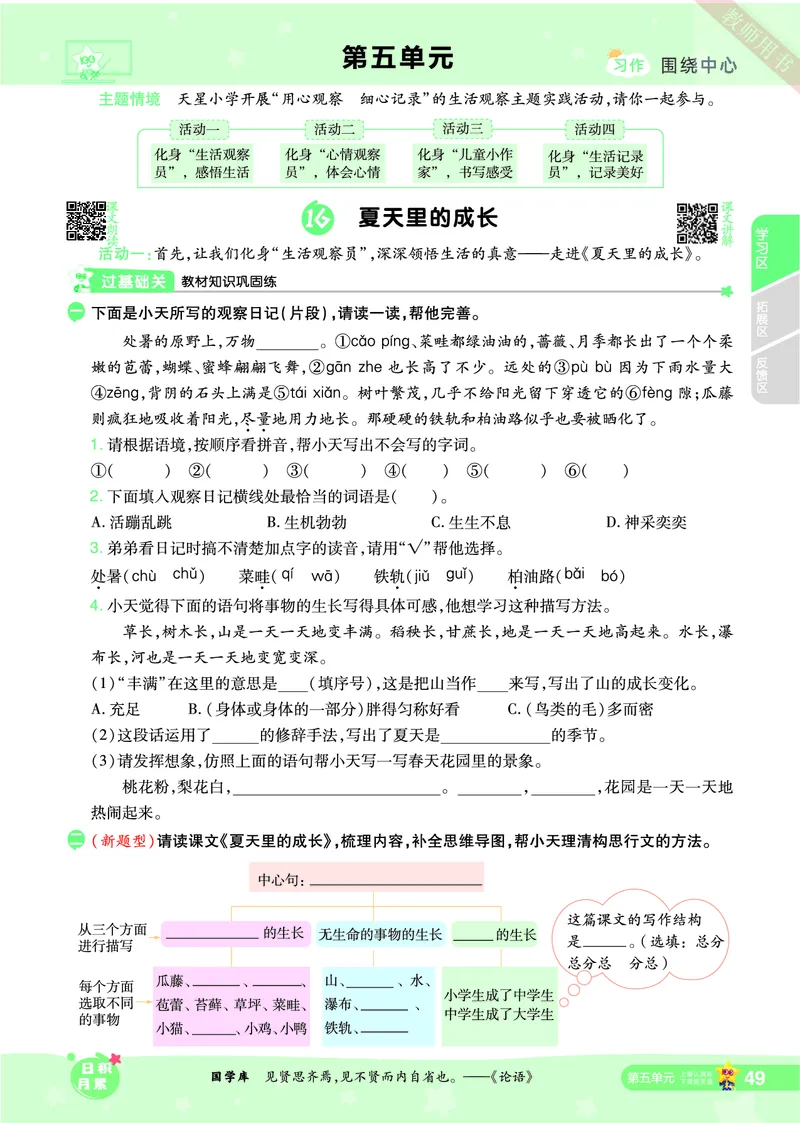 2025秋一遍过语文RJ6上主书_六年级上册
