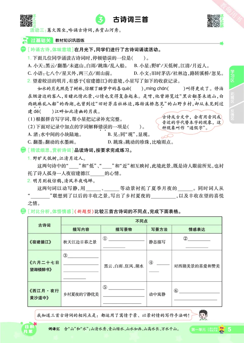 2025秋一遍过语文RJ6上主书_六年级上册
