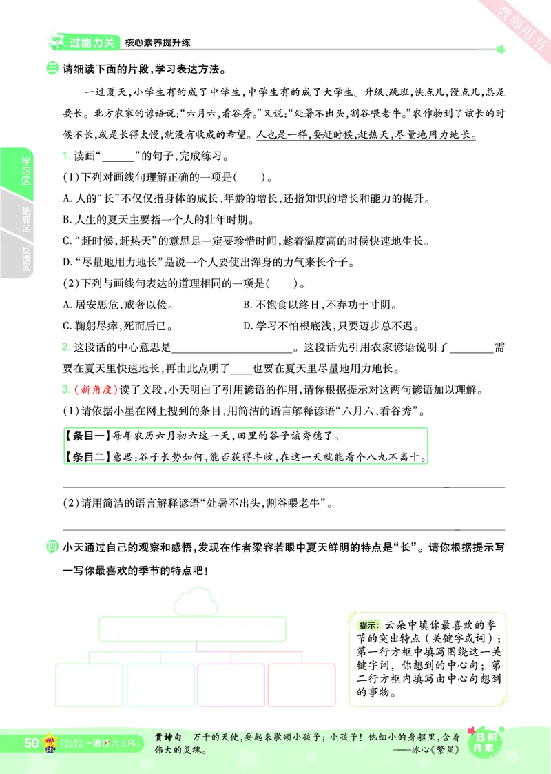 2025秋一遍过语文RJ6上主书_六年级上册