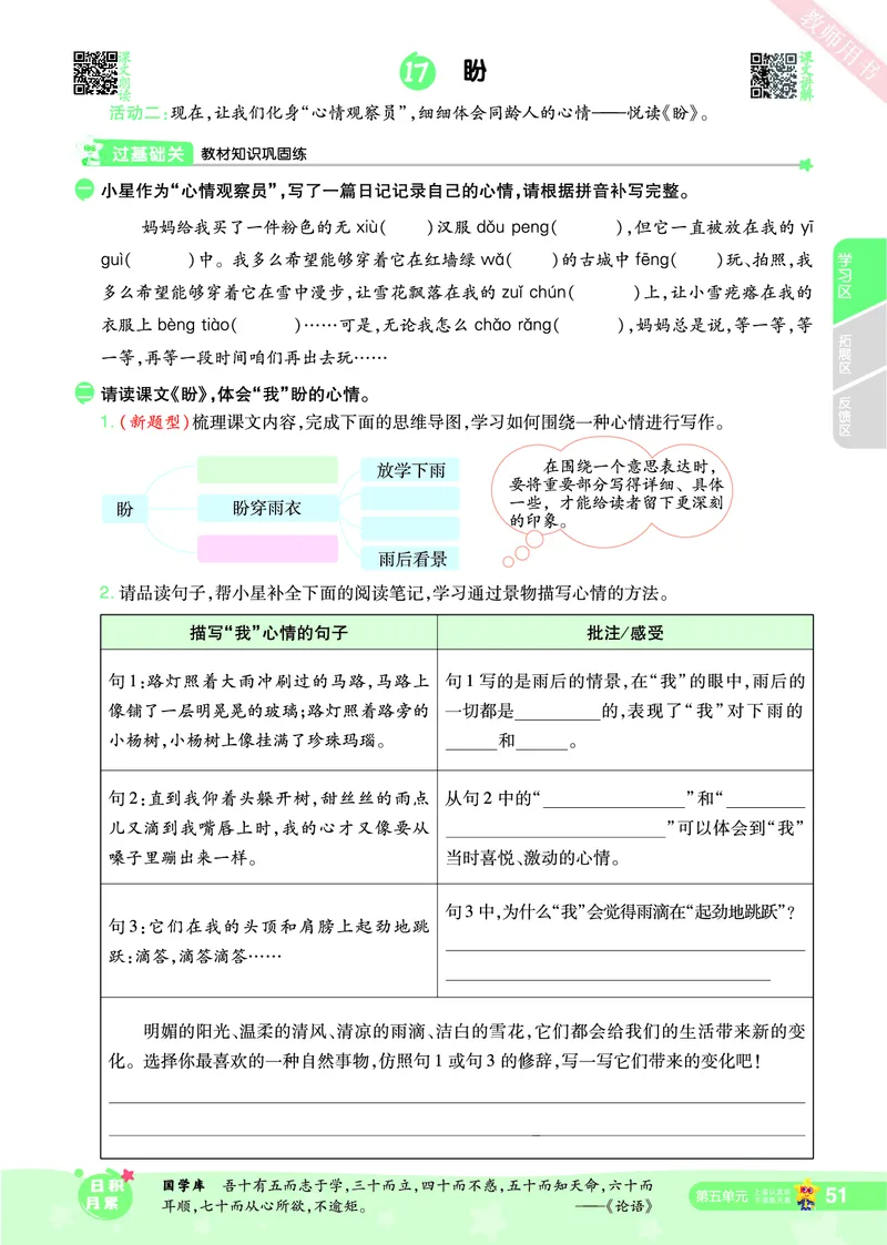 2025秋一遍过语文RJ6上主书_六年级上册