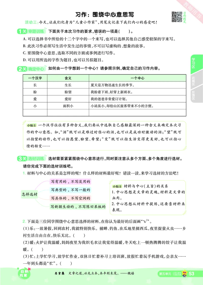2025秋一遍过语文RJ6上主书_六年级上册