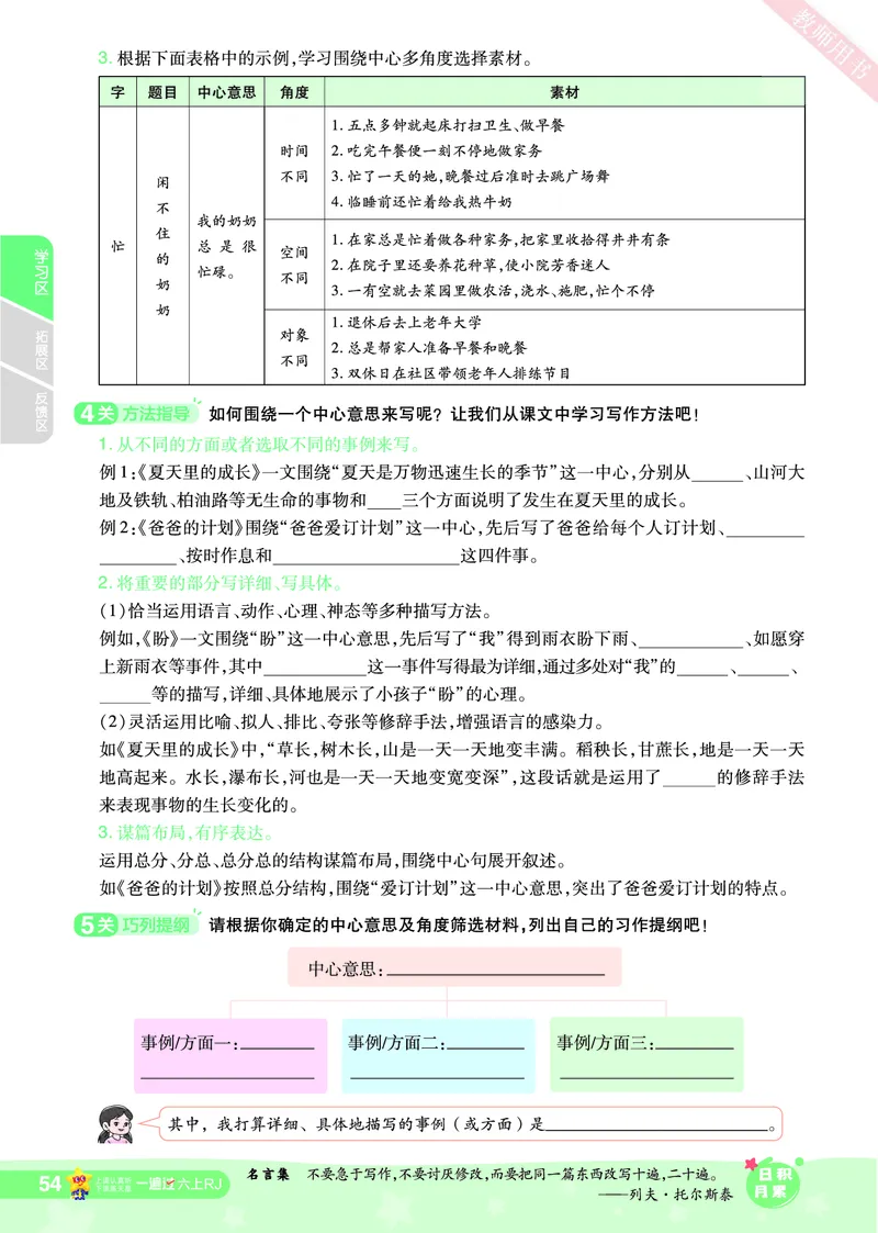 2025秋一遍过语文RJ6上主书_六年级上册