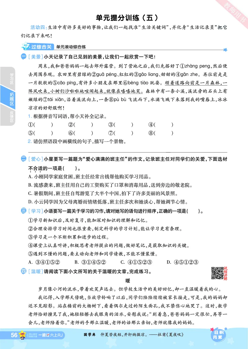 2025秋一遍过语文RJ6上主书_六年级上册