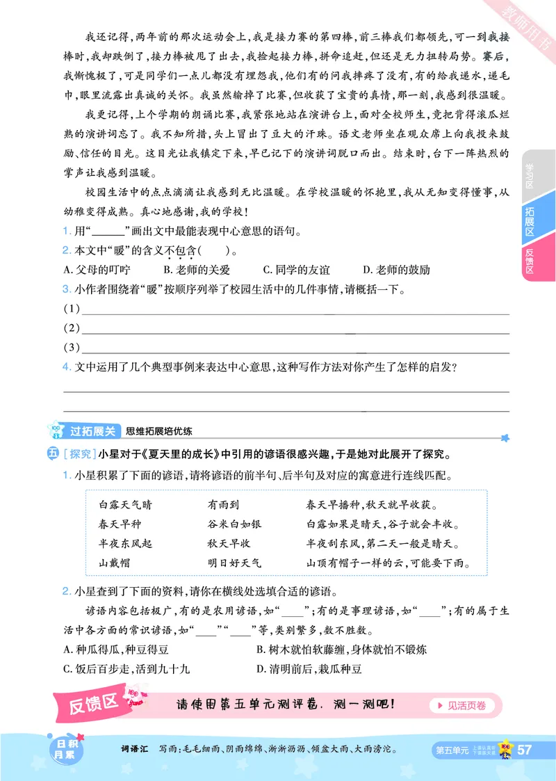 2025秋一遍过语文RJ6上主书_六年级上册