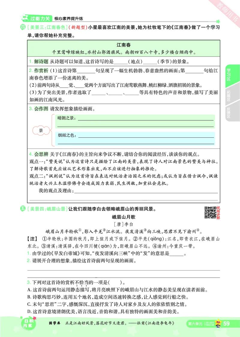 2025秋一遍过语文RJ6上主书_六年级上册