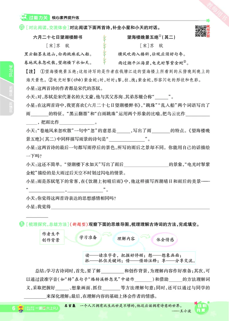 2025秋一遍过语文RJ6上主书_六年级上册