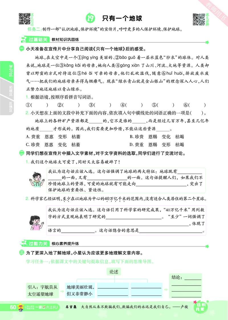 2025秋一遍过语文RJ6上主书_六年级上册