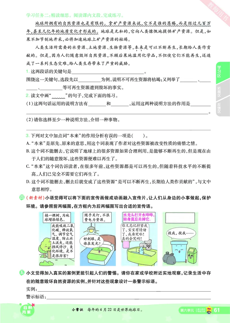 2025秋一遍过语文RJ6上主书_六年级上册
