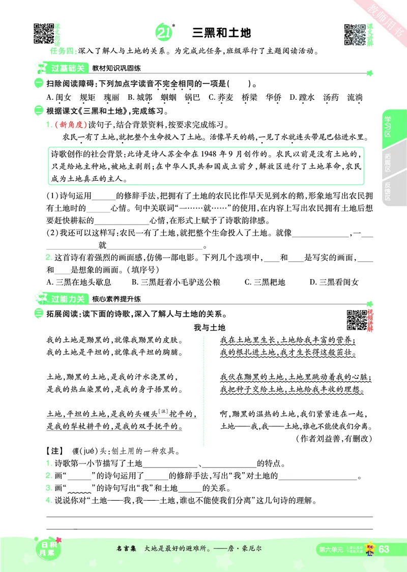 2025秋一遍过语文RJ6上主书_六年级上册