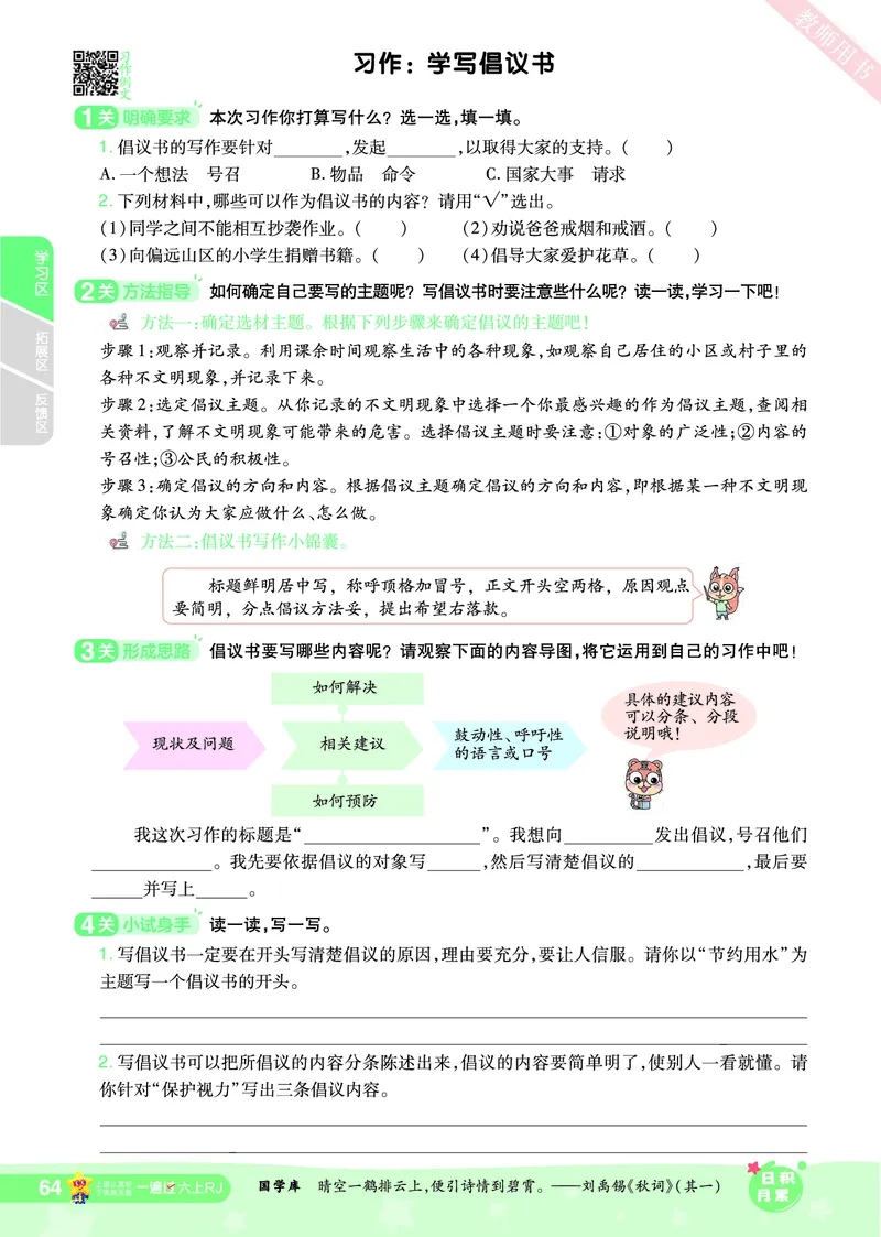 2025秋一遍过语文RJ6上主书_六年级上册