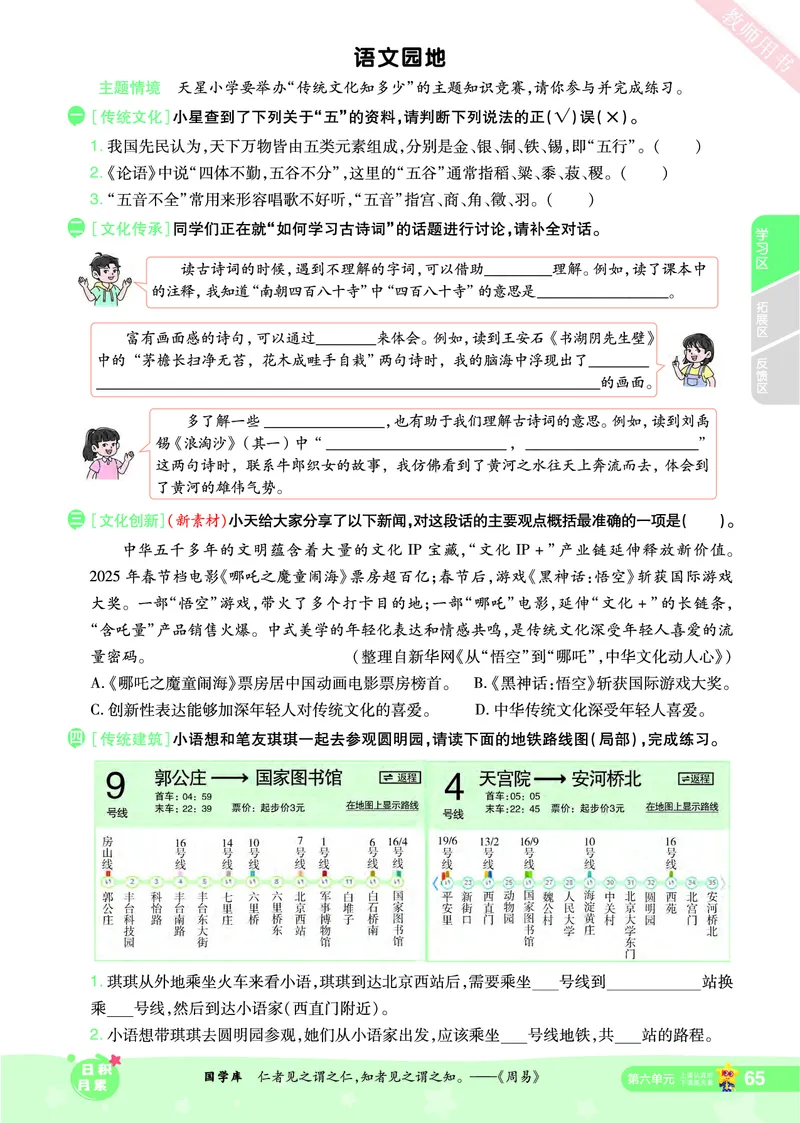 2025秋一遍过语文RJ6上主书_六年级上册