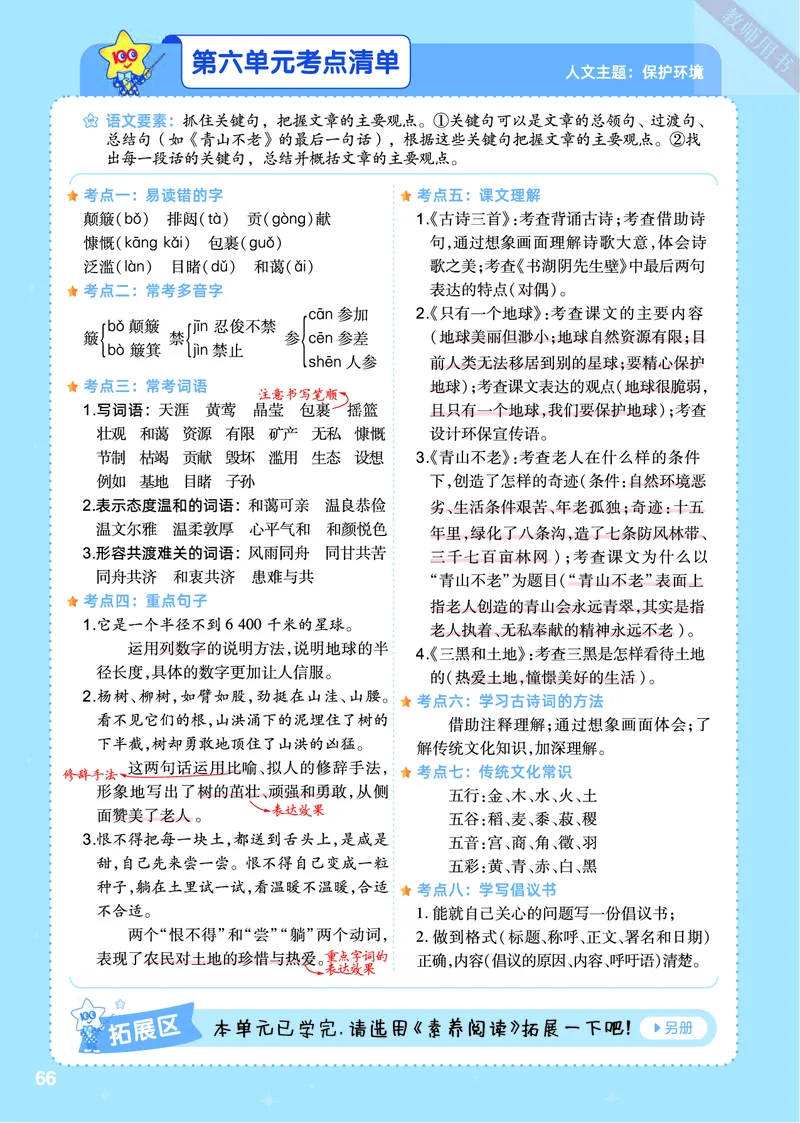 2025秋一遍过语文RJ6上主书_六年级上册