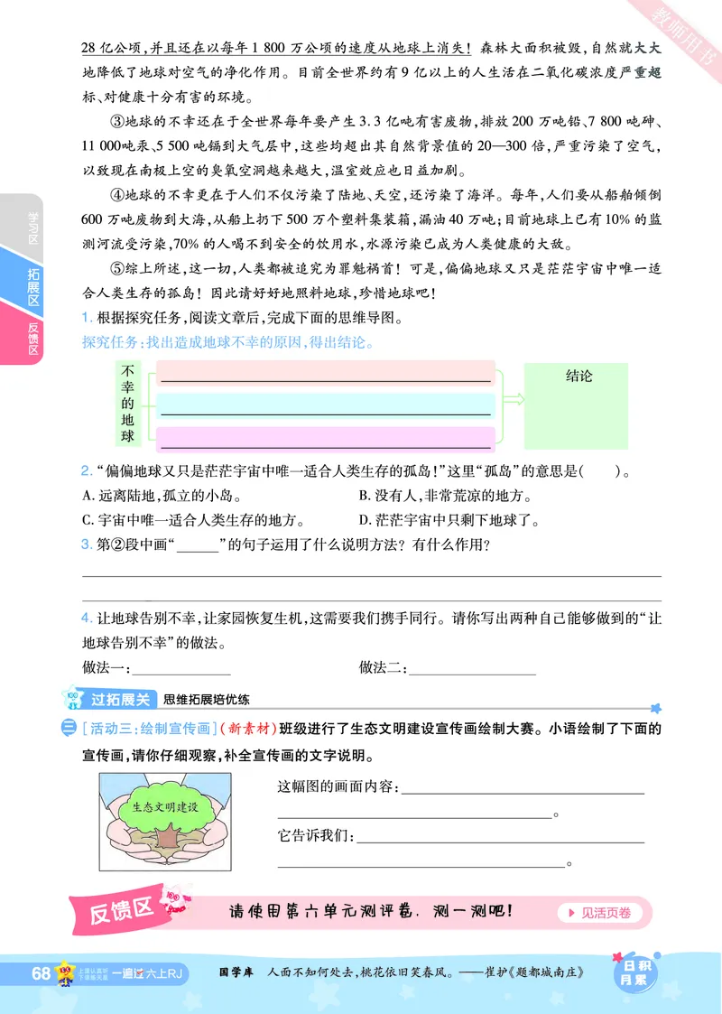 2025秋一遍过语文RJ6上主书_六年级上册
