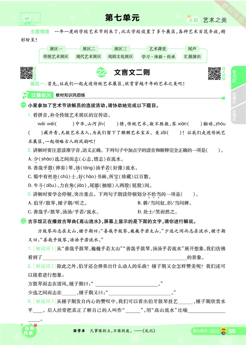 2025秋一遍过语文RJ6上主书_六年级上册