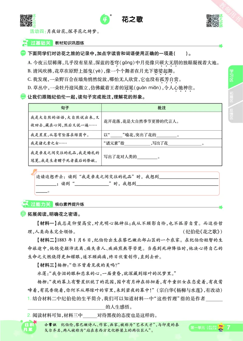 2025秋一遍过语文RJ6上主书_六年级上册