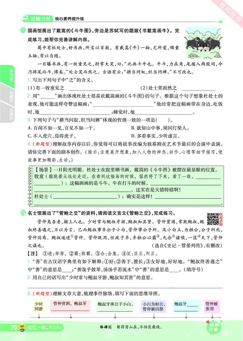 2025秋一遍过语文RJ6上主书_六年级上册