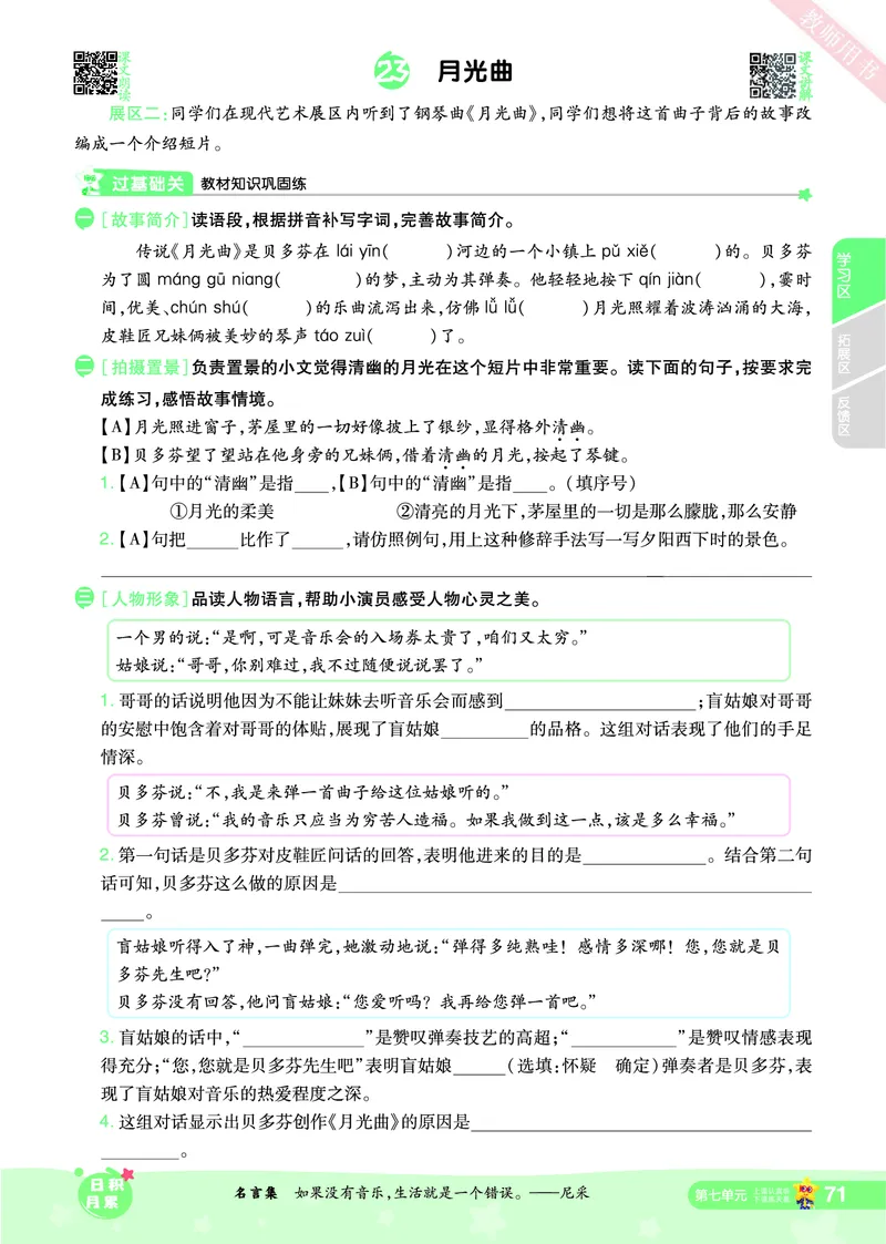 2025秋一遍过语文RJ6上主书_六年级上册