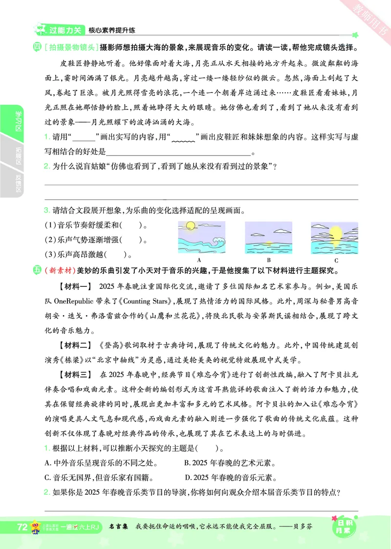 2025秋一遍过语文RJ6上主书_六年级上册