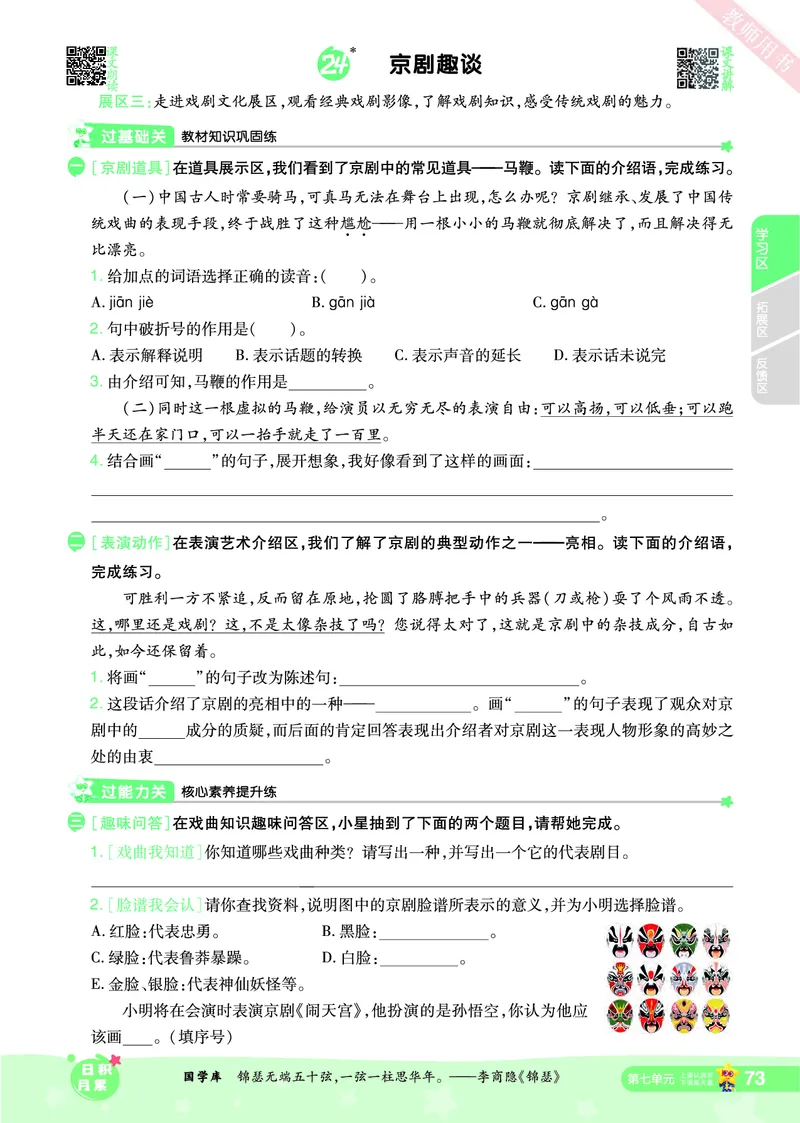 2025秋一遍过语文RJ6上主书_六年级上册