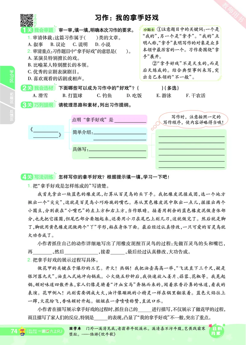 2025秋一遍过语文RJ6上主书_六年级上册