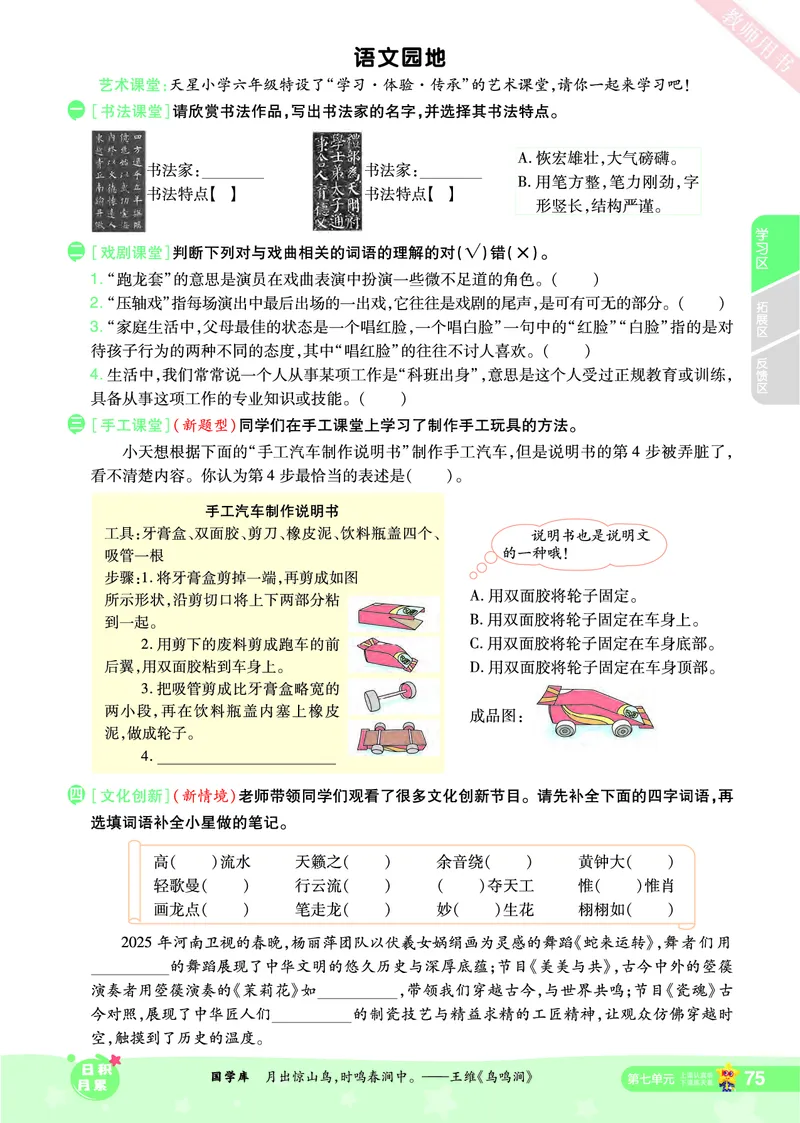 2025秋一遍过语文RJ6上主书_六年级上册