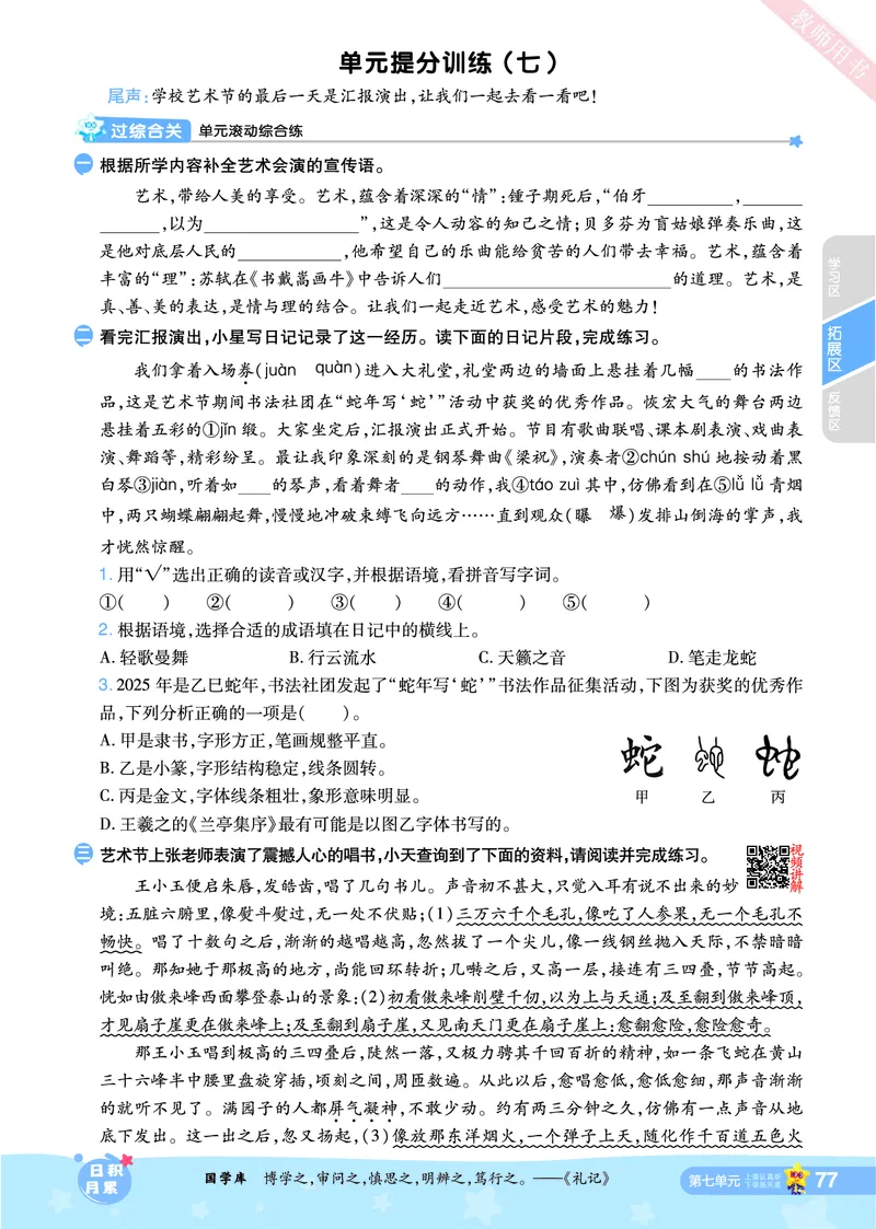 2025秋一遍过语文RJ6上主书_六年级上册
