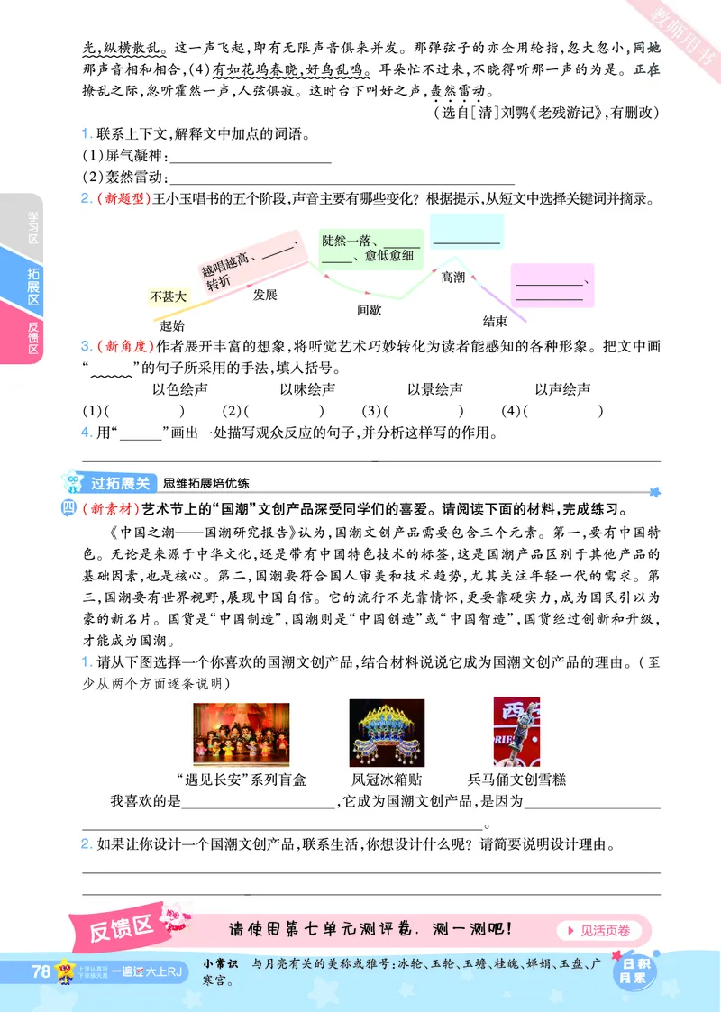 2025秋一遍过语文RJ6上主书_六年级上册